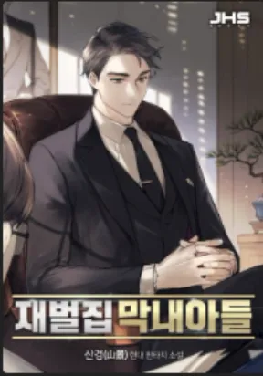 THE CHAEBEOL'S YOUNGEST SON THUMBNAIL